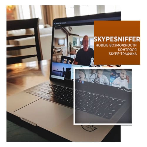 SearchInform SkypeSniffer 2.1