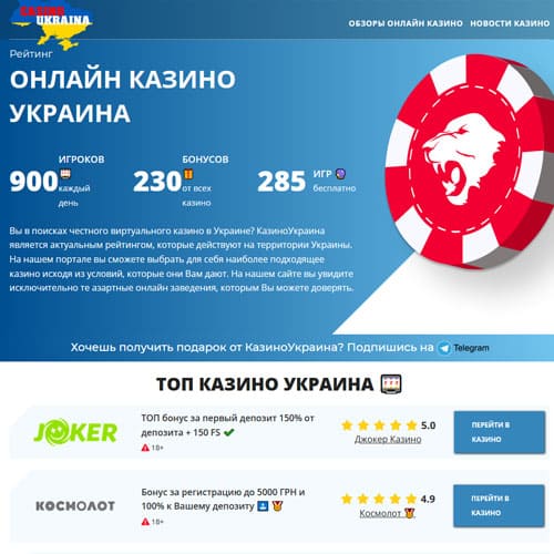 Онлайн казино Украина
