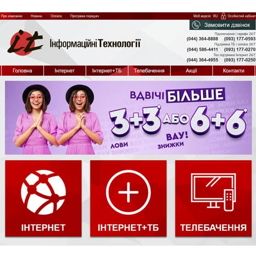 «Інформаційні технології» — надійний інтернет-провайдер у Києві