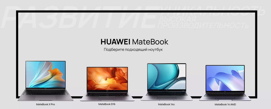 ноутбуки Huawei Matebook