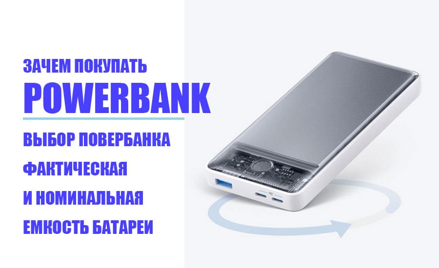 powerbank