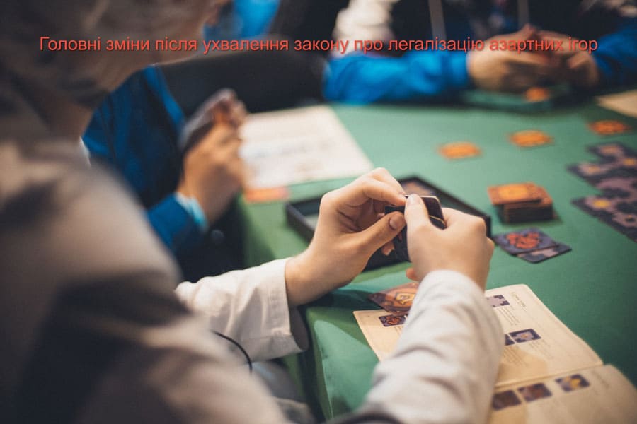 Головні зміни після ухвалення закону про легалізацію азартних ігор