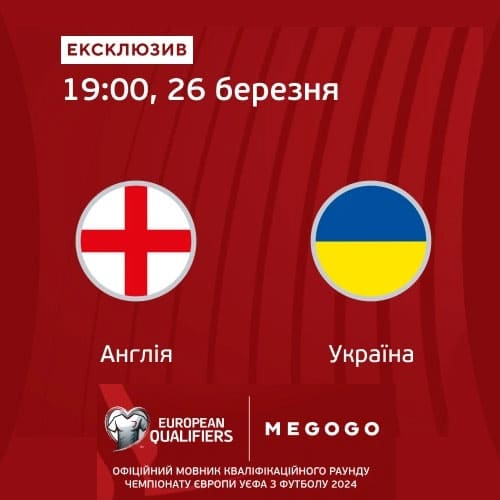 Где смотреть матч Англия - Украина?