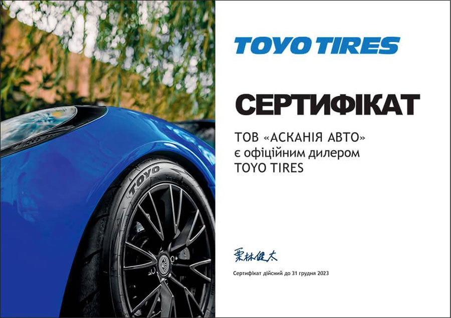 Toyo Tires Сертифікат