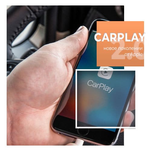 CarPlay 2.0