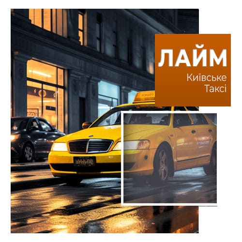 Київське таксі Лайм