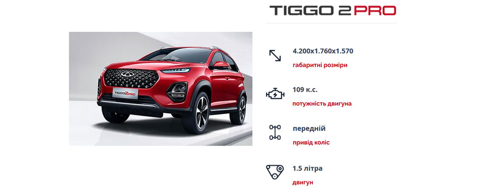 Chery Tiggo 2 Pro