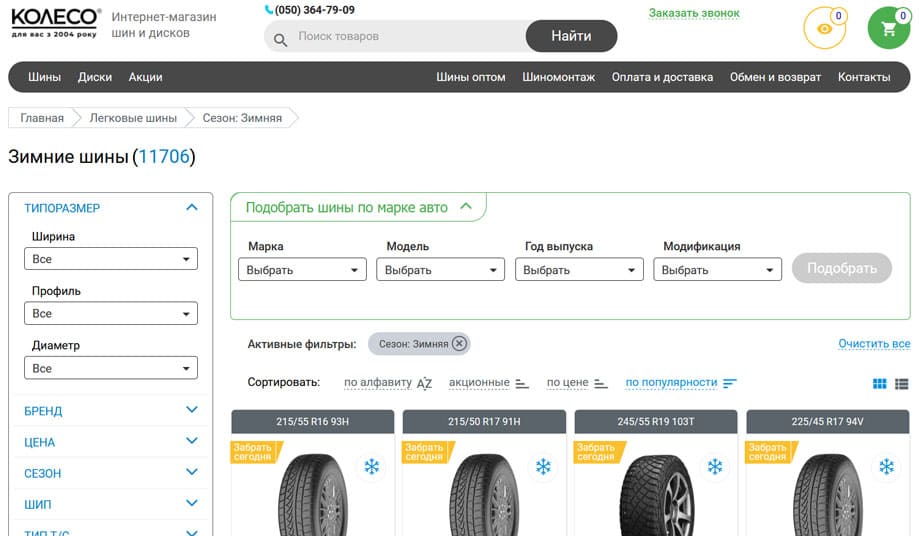 в интернет-магазине Koleso.ooo вы найдете широкий ассортимент зимних шин от ведущих производителей
