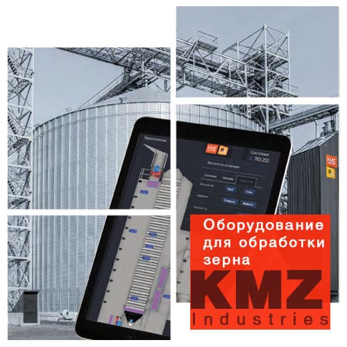 Оборудование для обработки зерна от производителя KMZ Industries