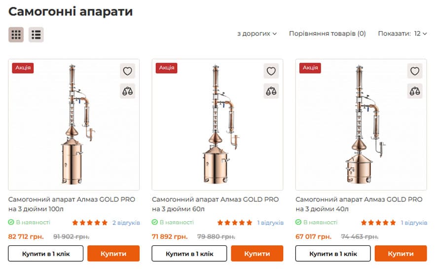 самогонні апарати