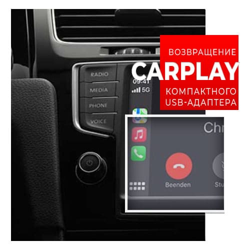 Беспроводной CarPlay