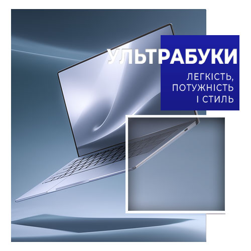 Ультрабуки: легкість, потужність і стиль