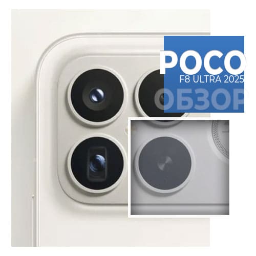 POCO F8 Ultra 2025