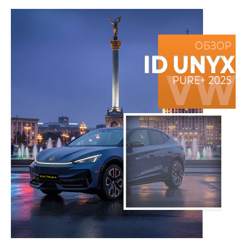 Volkswagen ID.UNYX 2025