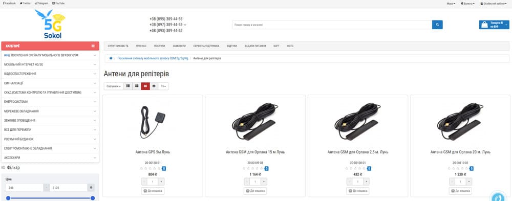 асортимент антени для підсилення мобільного зв'язку в інтернет-магазині sat-sokol777tv.com.ua