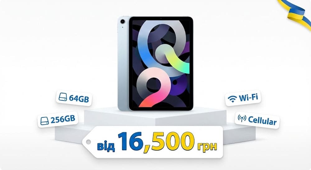 Ціна iPad 2026 в Україні - від 16,500 грн за базову модель 64 ГБ