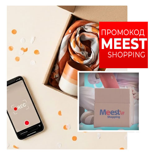 Як отримати промокод Meest Shopping