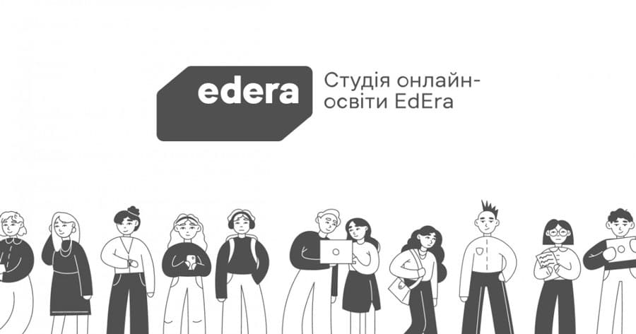 Студия онлайн-образования EdEra